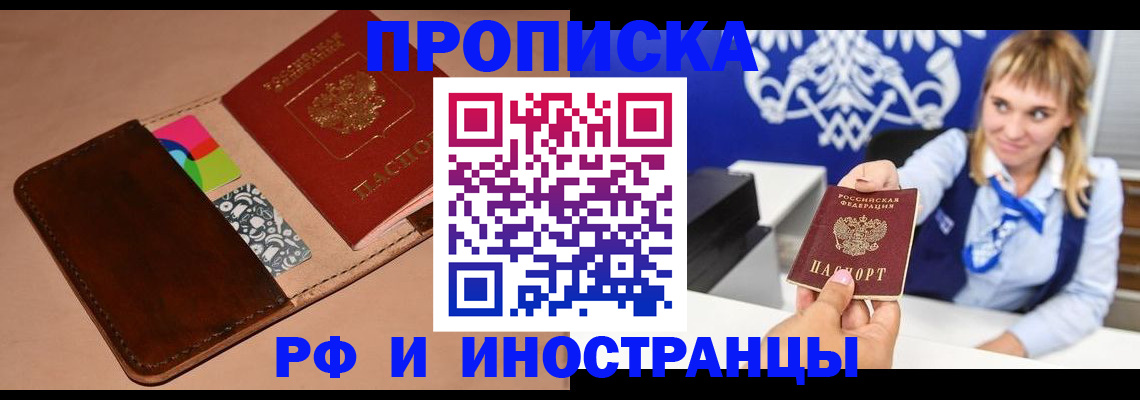 прописка паспорт в Фрязино